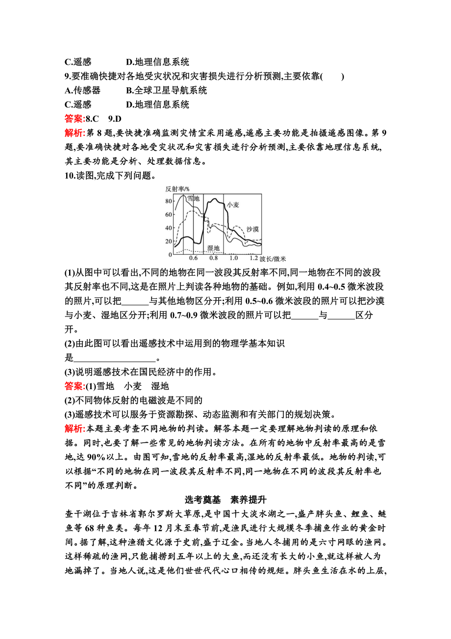 （新教材）2022年地理湘教版必修第一册练习：走进地理学（含解析）.docx_第3页