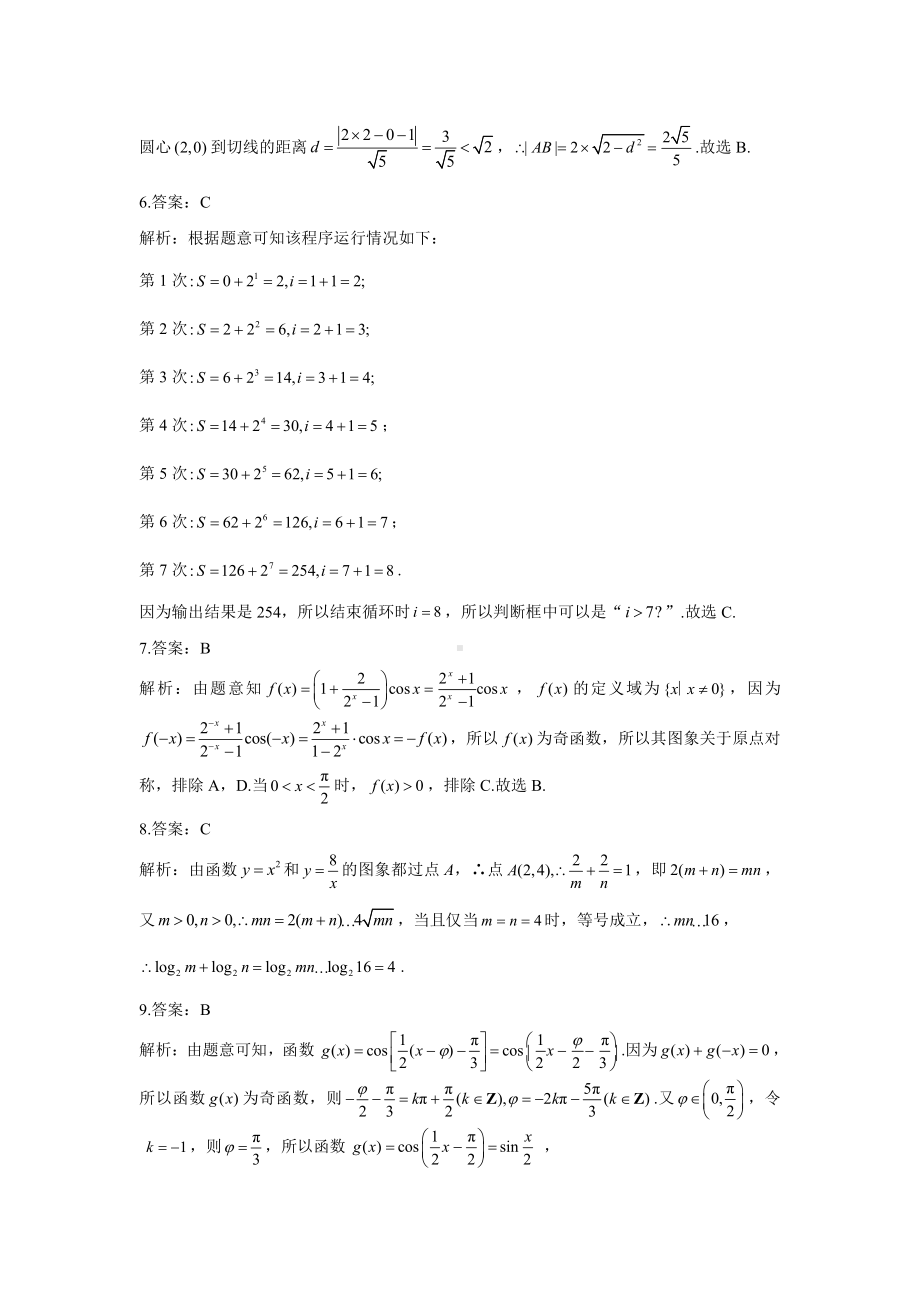 2021年高考文科数学考前押题《最后一卷》全国卷版（参考答案）.docx_第2页