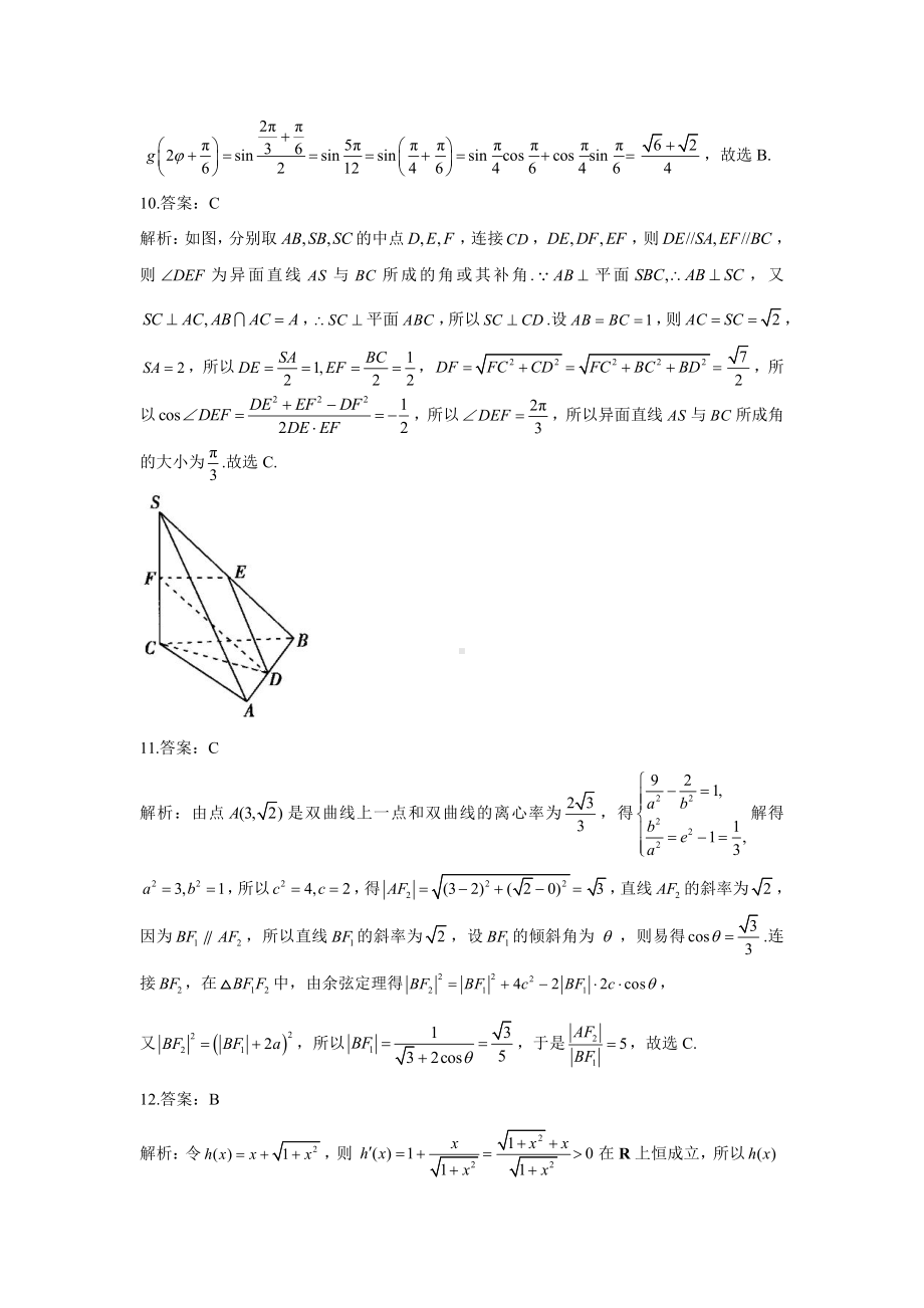 2021年高考文科数学考前押题《最后一卷》全国卷版（参考答案）.docx_第3页