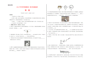 （安徽卷）2021年中考物理模拟押题卷（学生版+解析版）.doc