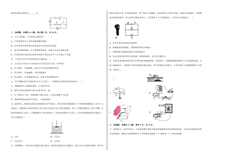 （安徽卷）2021年中考物理模拟押题卷（学生版+解析版）.doc_第2页