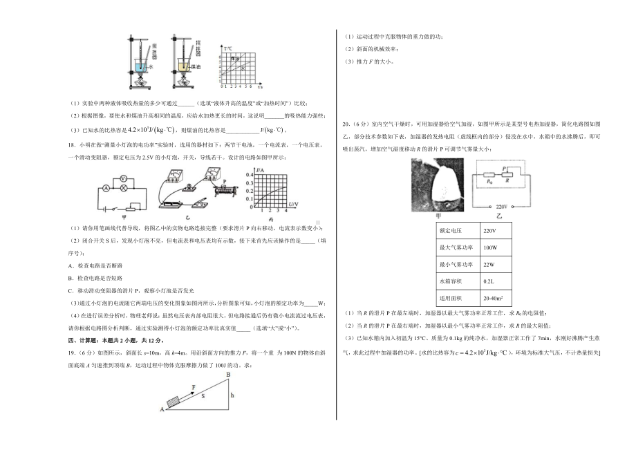 （安徽卷）2021年中考物理模拟押题卷（学生版+解析版）.doc_第3页