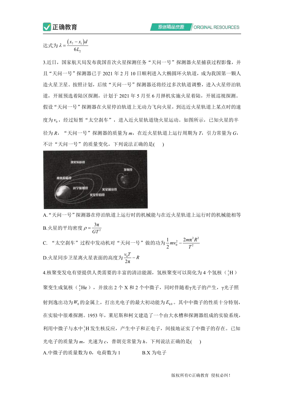 2021年高考物理考前押题《最后一卷》新高考版 福建地区专用 试卷.pdf_第2页