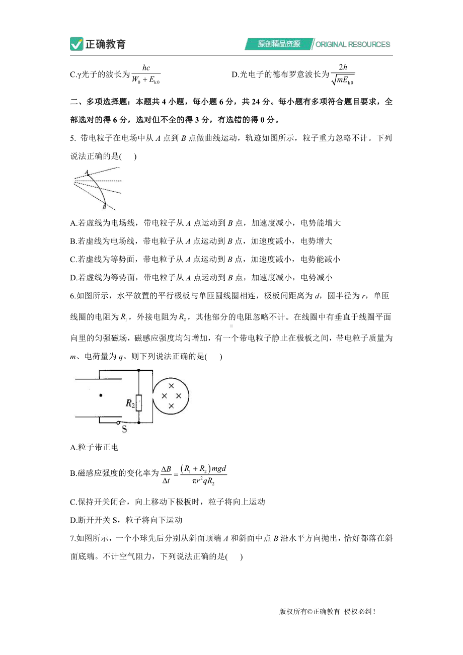 2021年高考物理考前押题《最后一卷》新高考版 福建地区专用 试卷.pdf_第3页