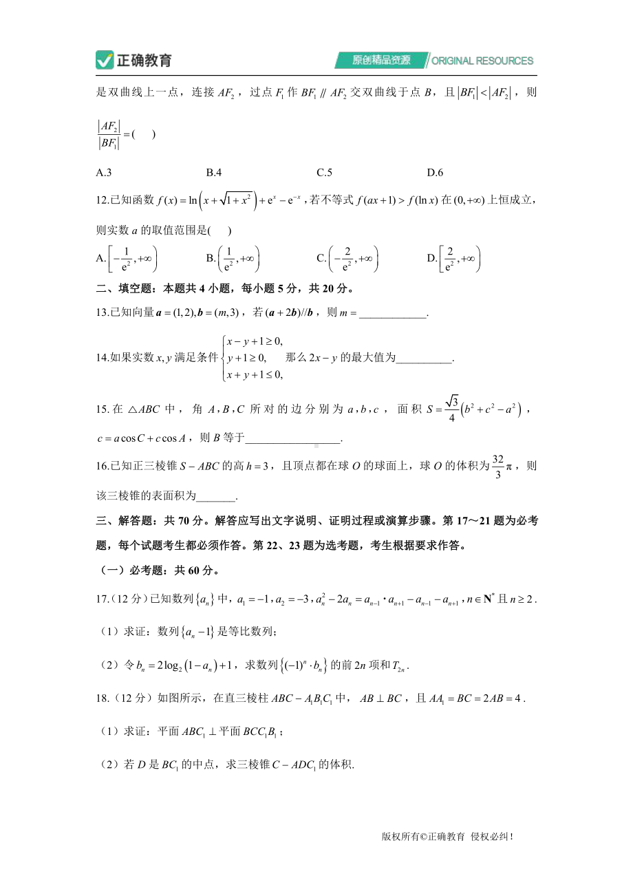 2021年高考文科数学考前押题《最后一卷》全国卷版（试卷）.pdf_第3页