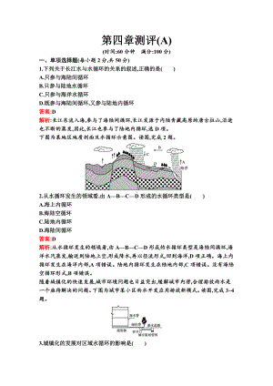 （新教材）2022年地理湘教版必修第一册：第四章 地球上的水 单元测试（A）（含解析）.docx