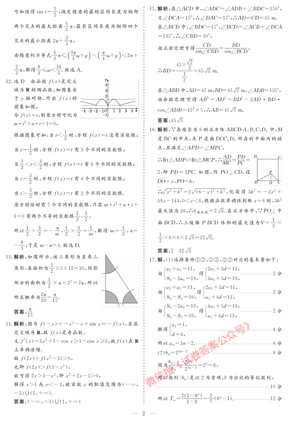 2021年高考精准备考原创押题卷（二）数学（文科） 答案.pdf_第2页