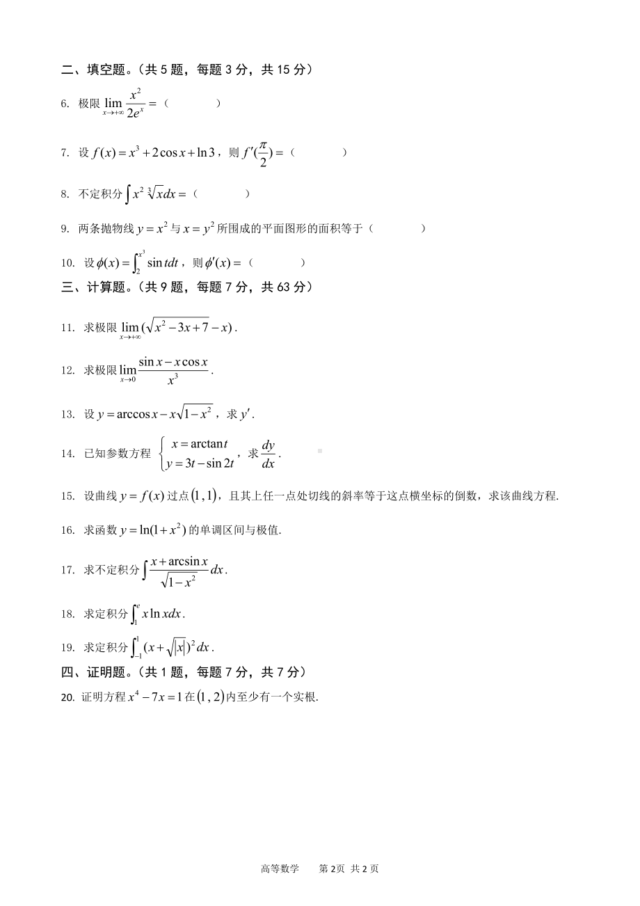 2019南昌工学院专升本考试高等数学试题B卷（及答案）.doc_第2页