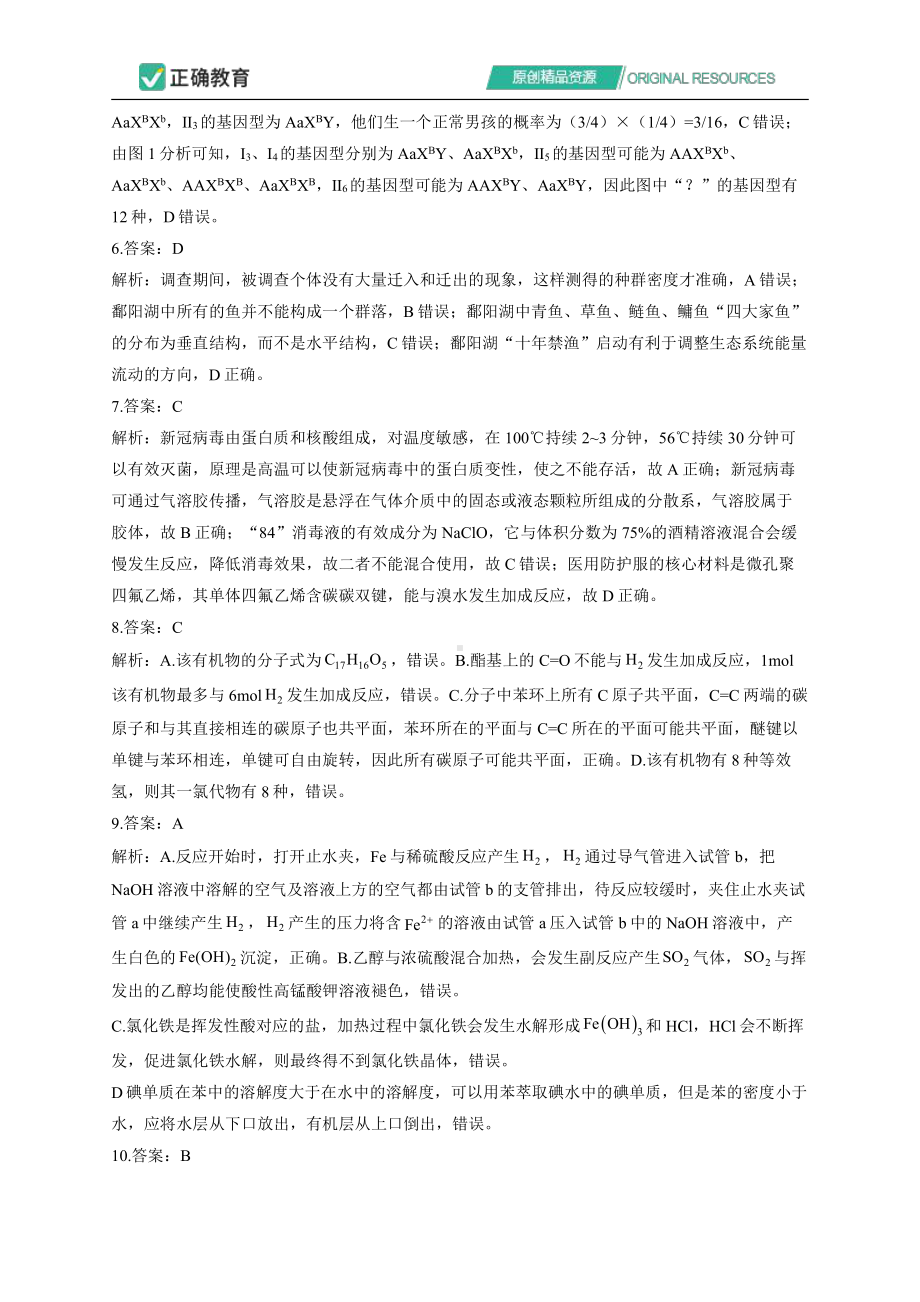 2021年高考理科综合考前押题《最后一卷》全国卷版 参考答案.pdf_第2页