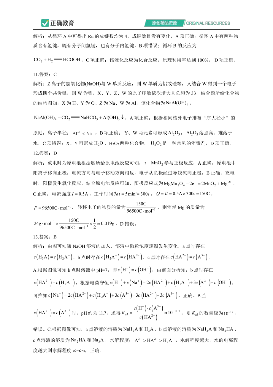 2021年高考理科综合考前押题《最后一卷》全国卷版 参考答案.pdf_第3页