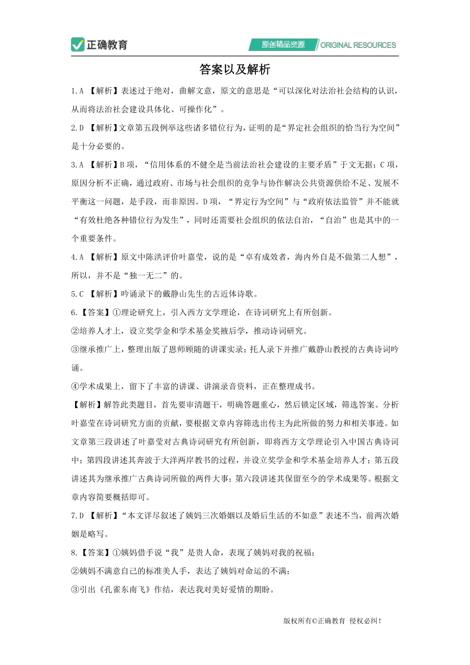 2021年高考语文考前押题《最后一卷》 全国卷版 参考答案.pdf_第1页