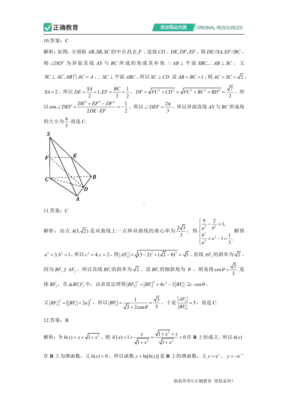 2021年高考文科数学考前押题《最后一卷》全国卷版（参考答案）.pdf_第3页