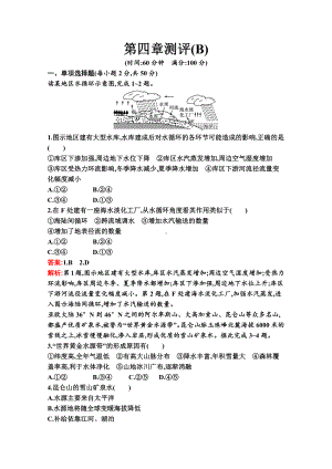 （新教材）2022年地理湘教版必修第一册：第四章 地球上的水 单元测试（B）（含解析）.docx