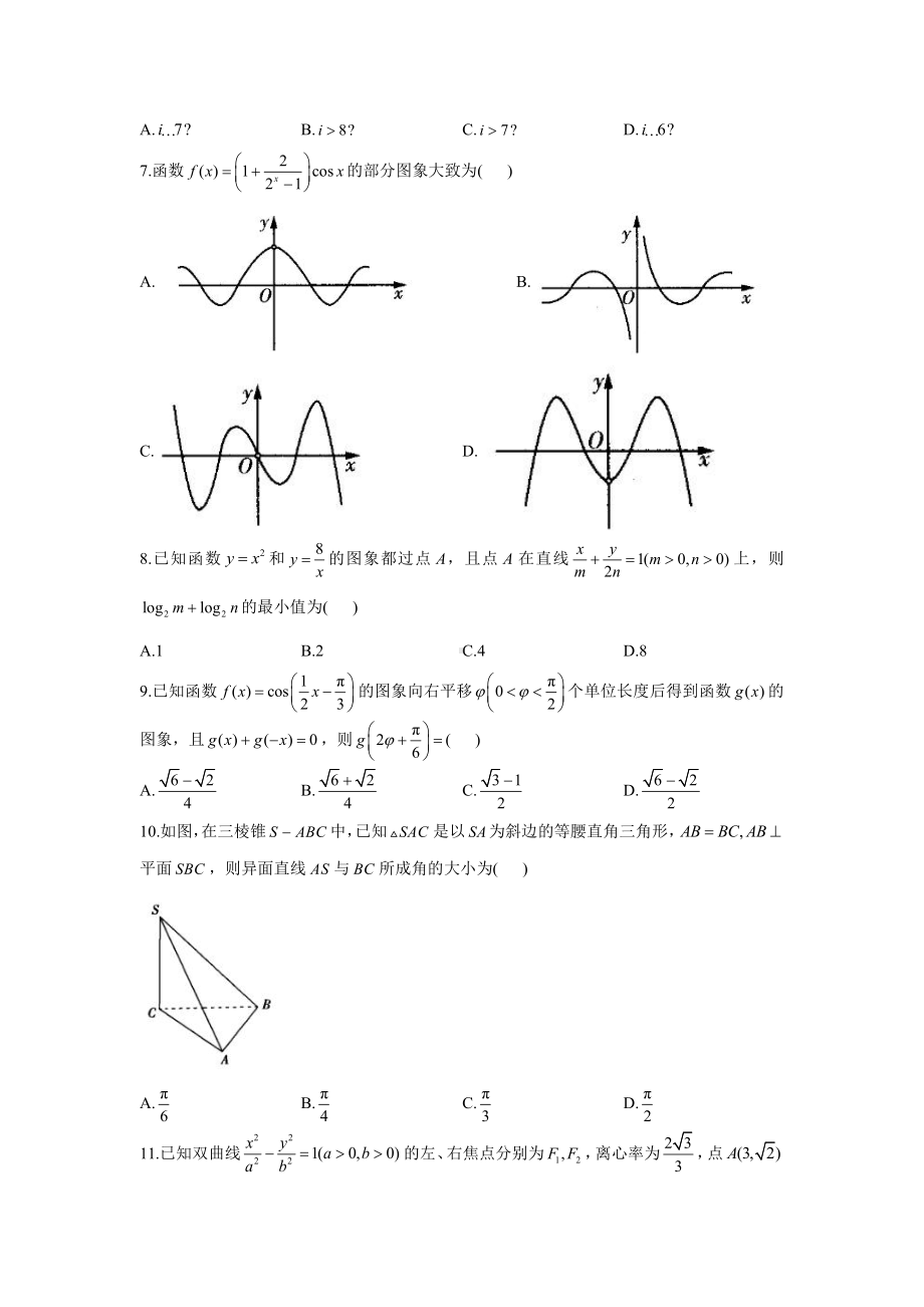 2021年高考文科数学考前押题《最后一卷》全国卷版（试卷）.docx_第2页