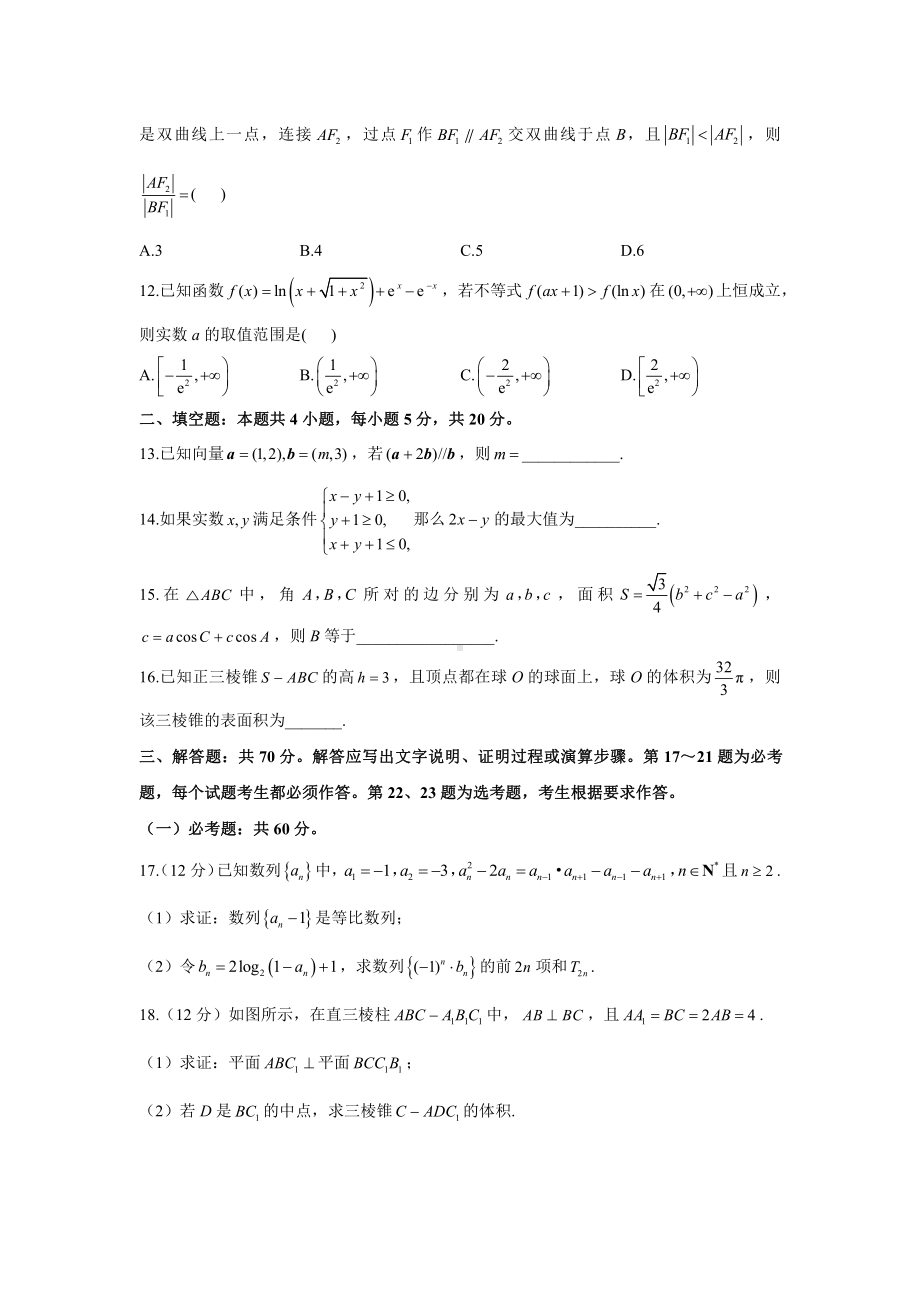 2021年高考文科数学考前押题《最后一卷》全国卷版（试卷）.docx_第3页