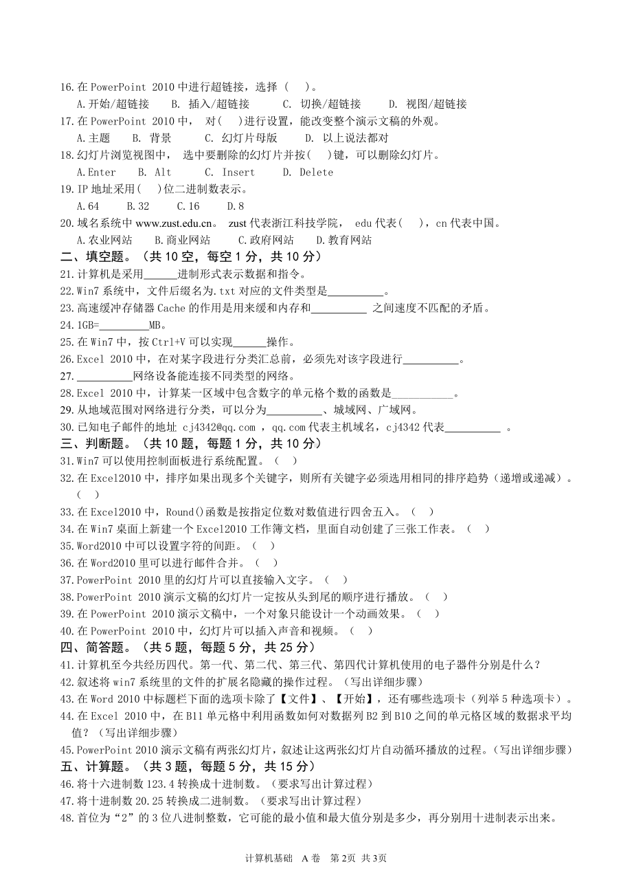 2018年南昌工学院专升本考试计算机基础A卷（及答案）.doc_第2页