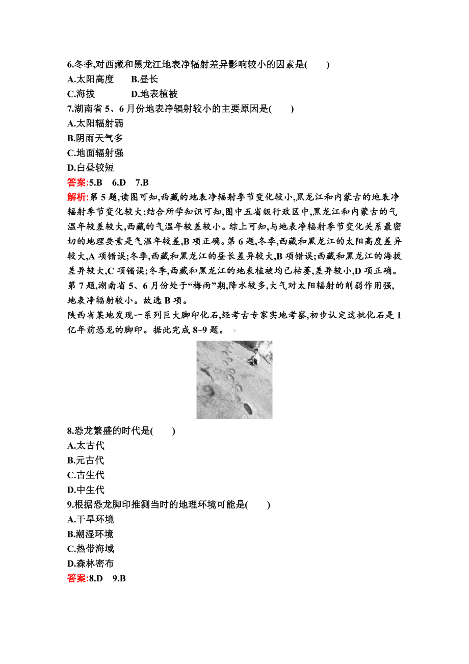 （新教材）2022年地理湘教版必修第一册全册综合测试（A）（含解析）.docx_第3页