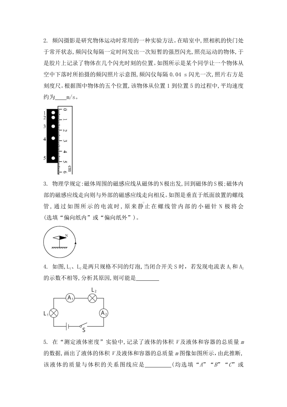 2021年安徽中考物理模拟信息卷-第一模拟（学生版+解析版）.docx_第2页