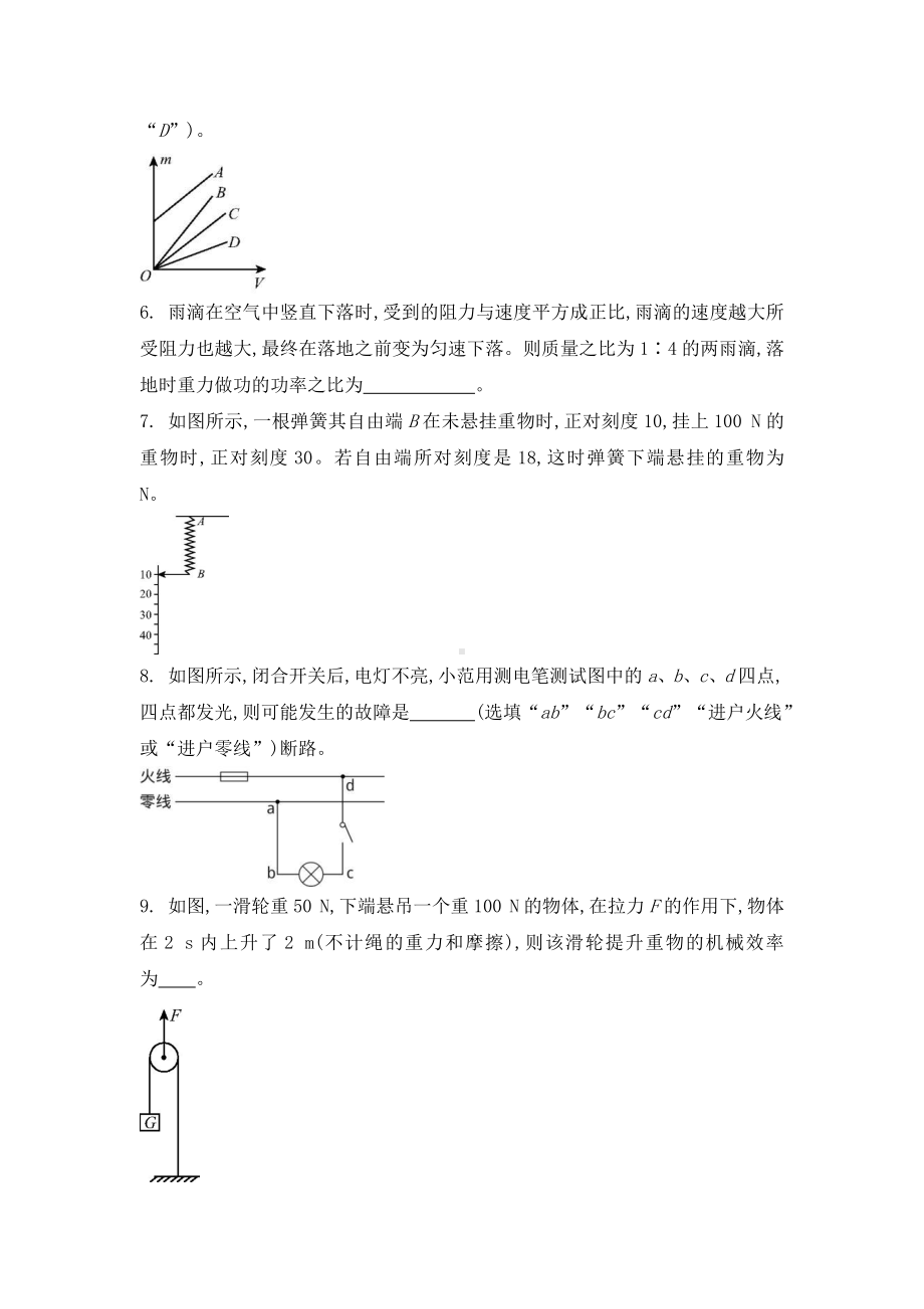 2021年安徽中考物理模拟信息卷-第一模拟（学生版+解析版）.docx_第3页