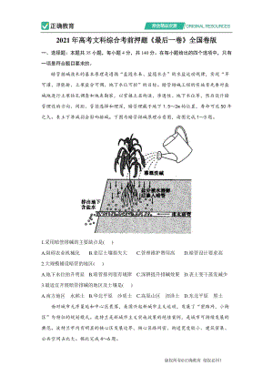 2021年高考文科综合考前押题《最后一卷》全国卷版 试卷.pdf