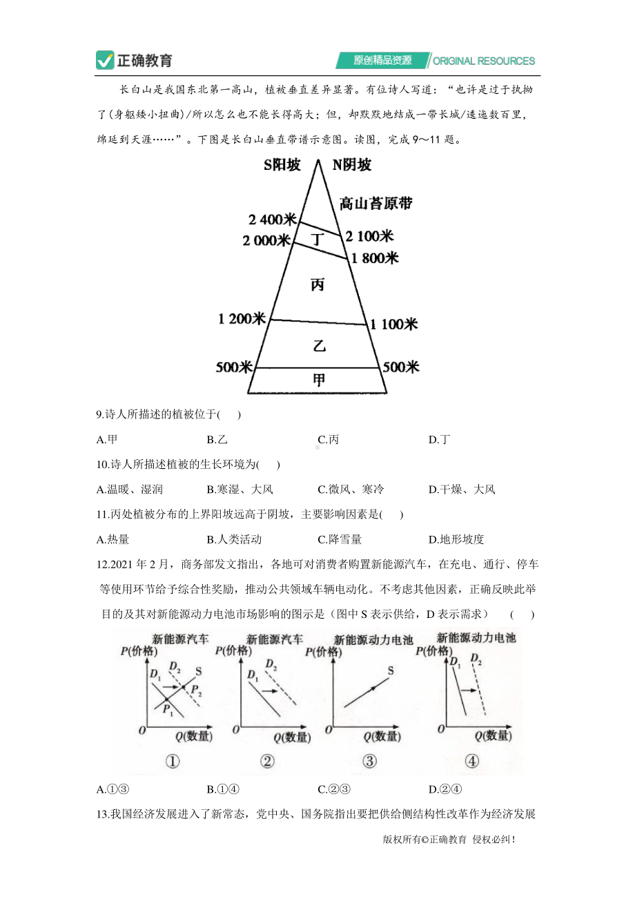 2021年高考文科综合考前押题《最后一卷》全国卷版 试卷.pdf_第3页