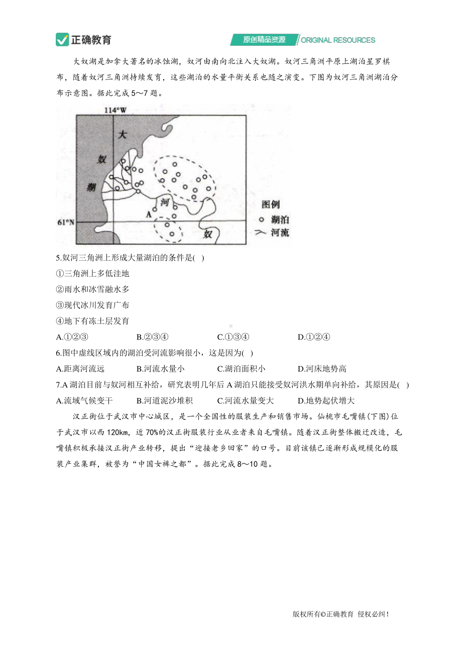 2021年高考地理考前押题《最后一卷》新高考版 福建地区专用 试卷.pdf_第2页