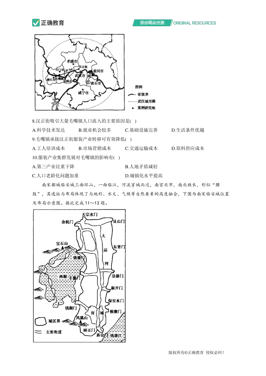 2021年高考地理考前押题《最后一卷》新高考版 福建地区专用 试卷.pdf_第3页