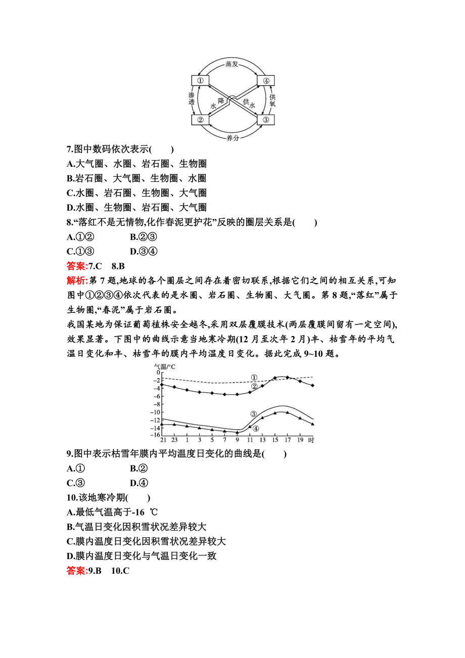 （新教材）2022年地理湘教版必修第一册全册综合测试（B）（含解析）.docx_第3页