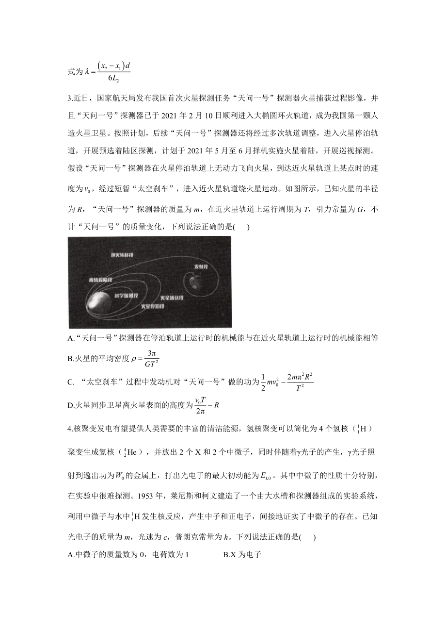 2021年高考物理考前押题《最后一卷》新高考版 福建地区专用 试卷.docx_第2页