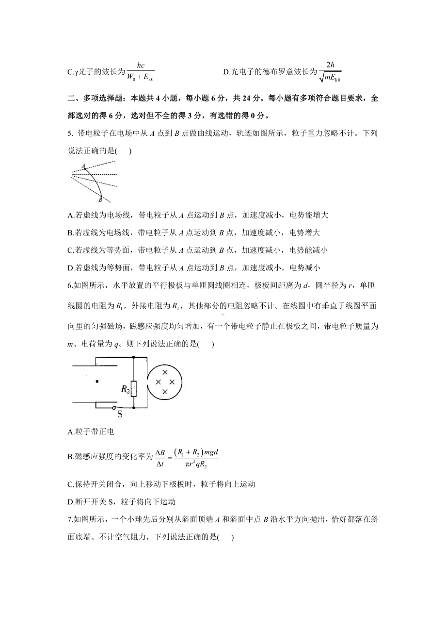 2021年高考物理考前押题《最后一卷》新高考版 福建地区专用 试卷.docx_第3页