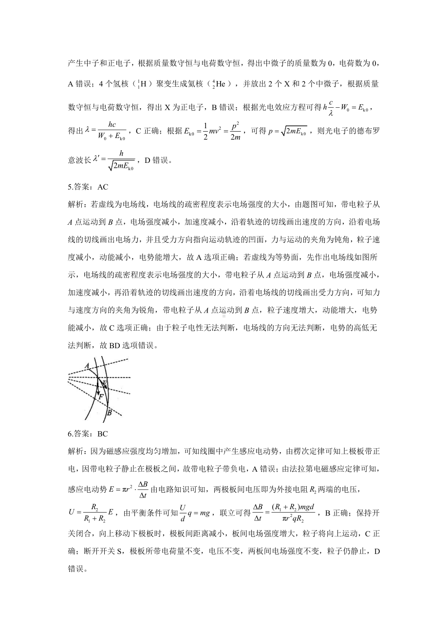 2021年高考物理考前押题《最后一卷》新高考版 福建地区专用 答案.docx_第2页