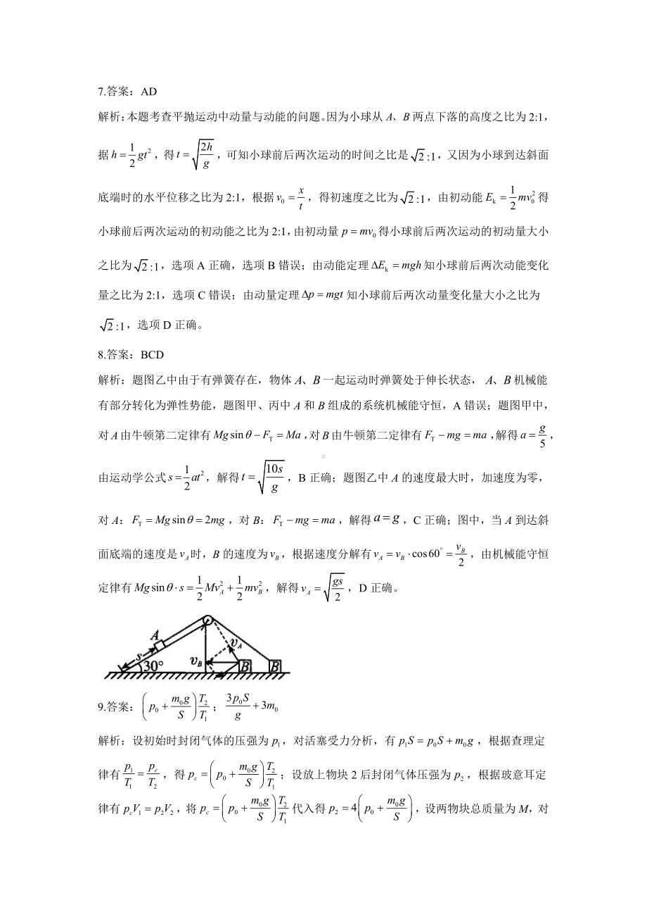 2021年高考物理考前押题《最后一卷》新高考版 福建地区专用 答案.docx_第3页