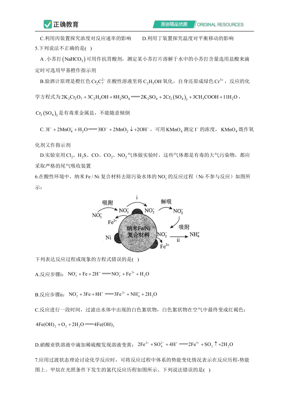 2021年高考化学考前押题《最后一卷》 新高考版 福建地区专用试卷.pdf_第2页