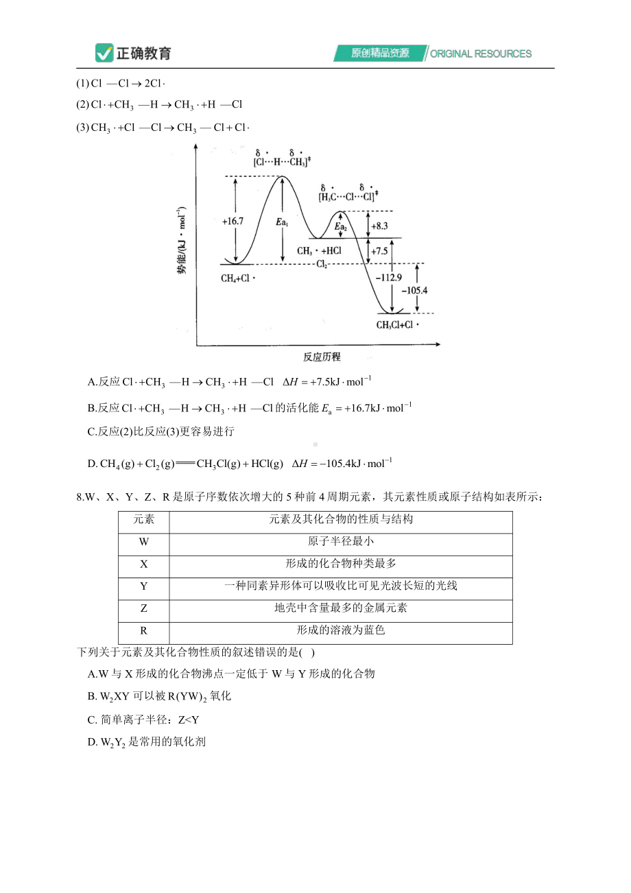 2021年高考化学考前押题《最后一卷》 新高考版 福建地区专用试卷.pdf_第3页