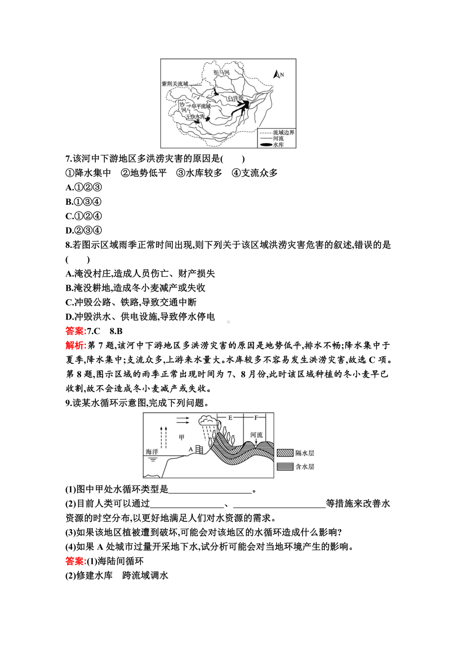 （新教材）2022年地理湘教版必修第一册练习：第四章　第一节　水循环（含解析）.docx_第3页