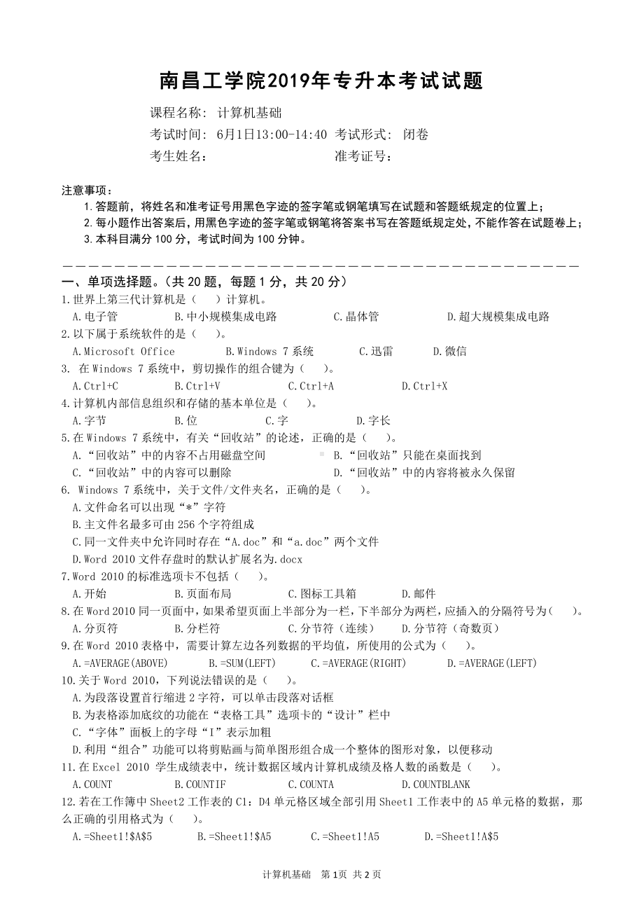 2019南昌工学院《专升本考试计算机试题》D卷（及答案）.doc_第1页