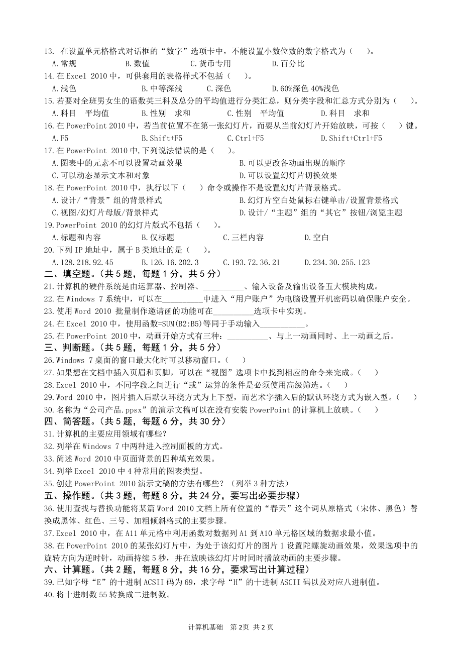 2019南昌工学院《专升本考试计算机试题》D卷（及答案）.doc_第2页