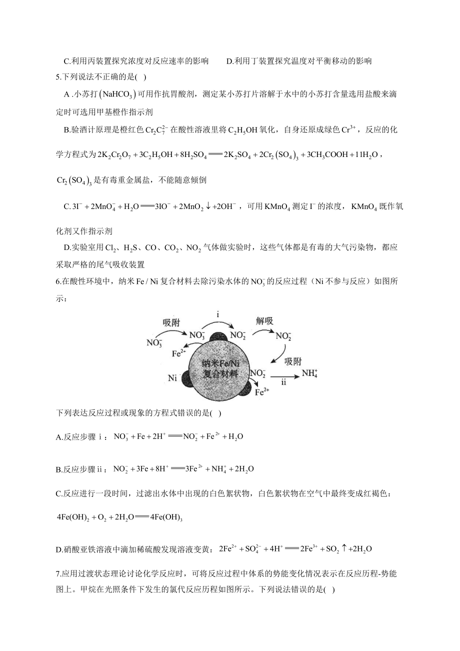 2021年高考化学考前押题《最后一卷》 新高考版 福建地区专用试卷.docx_第2页