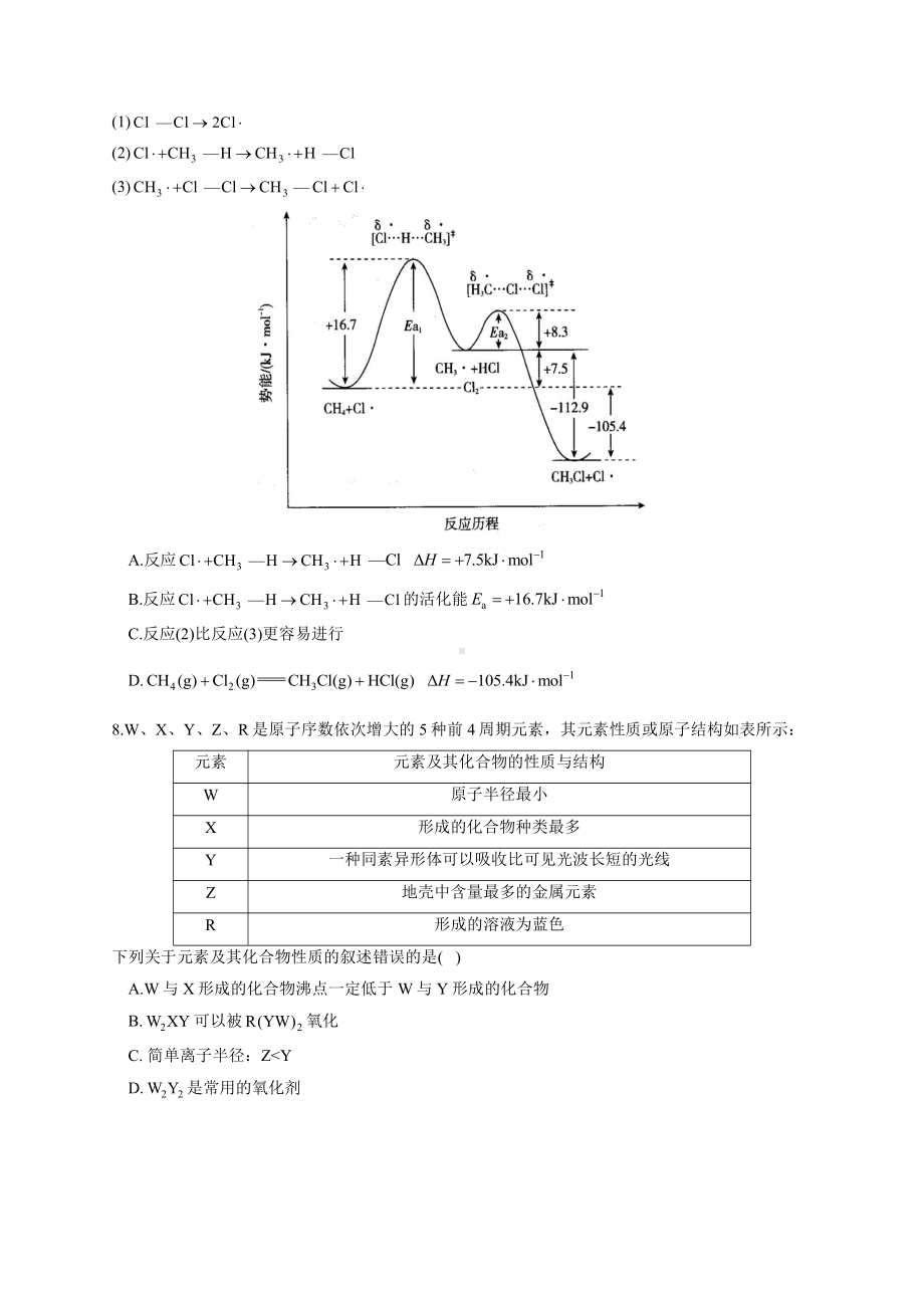 2021年高考化学考前押题《最后一卷》 新高考版 福建地区专用试卷.docx_第3页