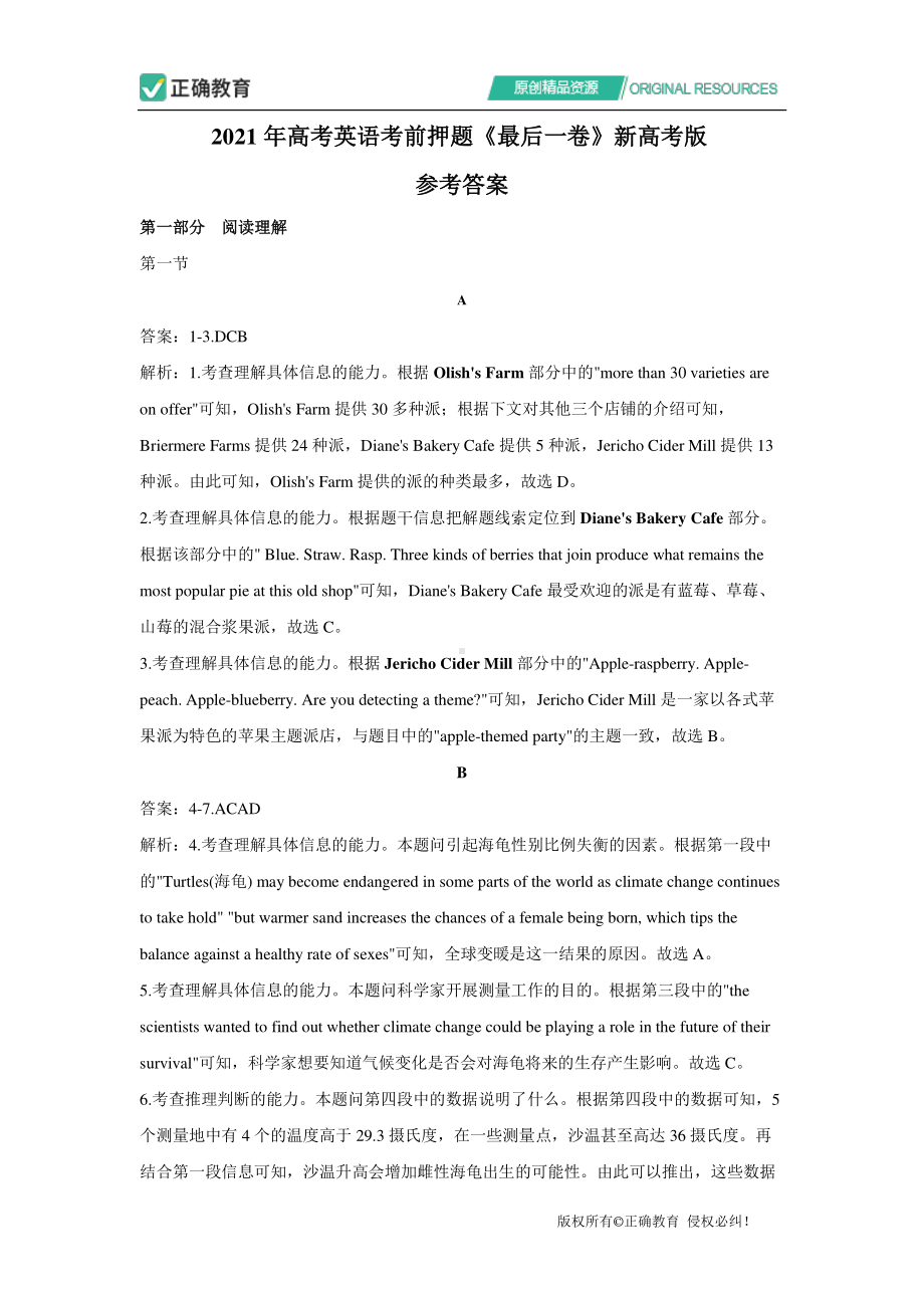 2021年高考英语考前押题《最后一卷》新高考版 参考答案.pdf_第1页