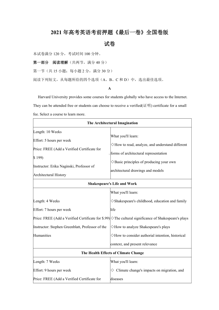 2021年高考英语考前押题《最后一卷》全国卷版 试卷.docx_第1页