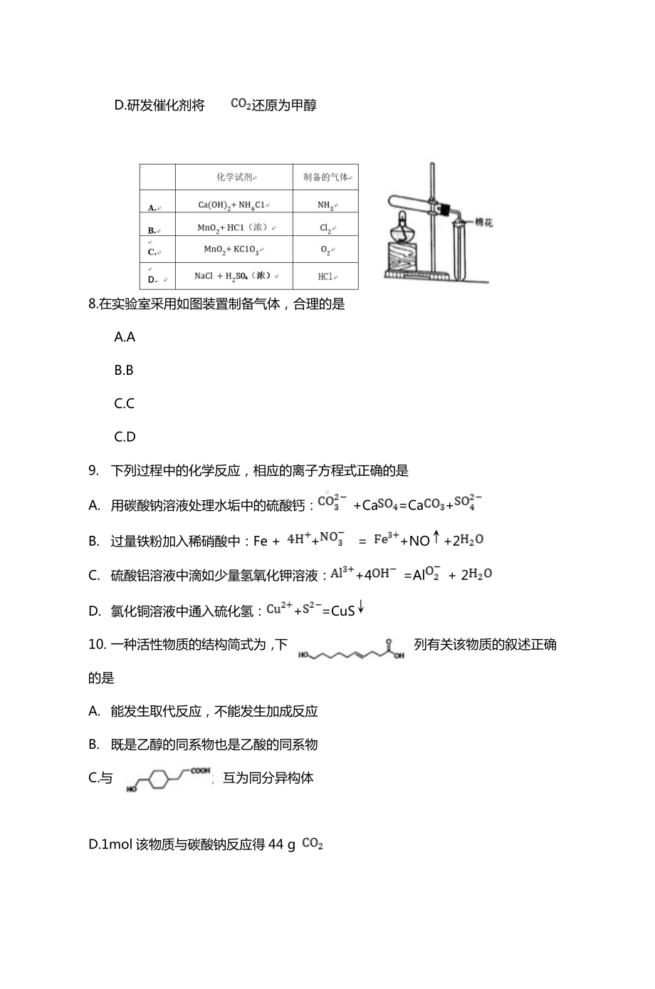 2021年内蒙古理综高考真题（原卷word版含答案）.doc_第3页