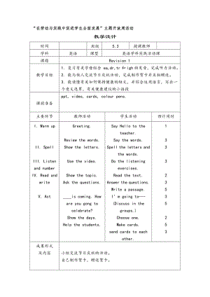 人教版（新起点）五年级下册Revision 1-教案、教学设计--(配套课件编号：e084b).docx