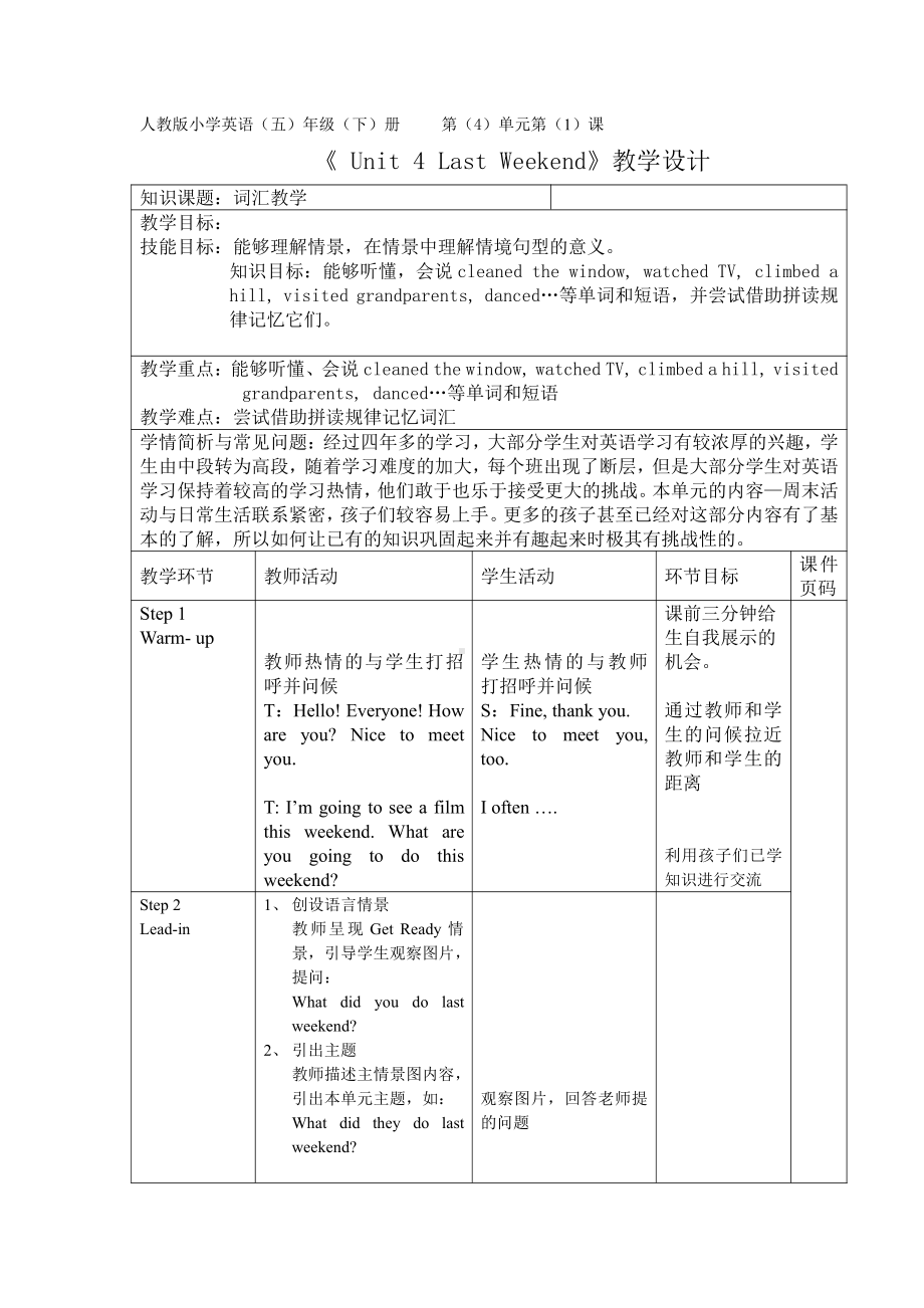 人教版（新起点）五年级下册Unit 4 Last Weekend-Lesson 3-教案、教学设计--(配套课件编号：4006e).docx_第2页