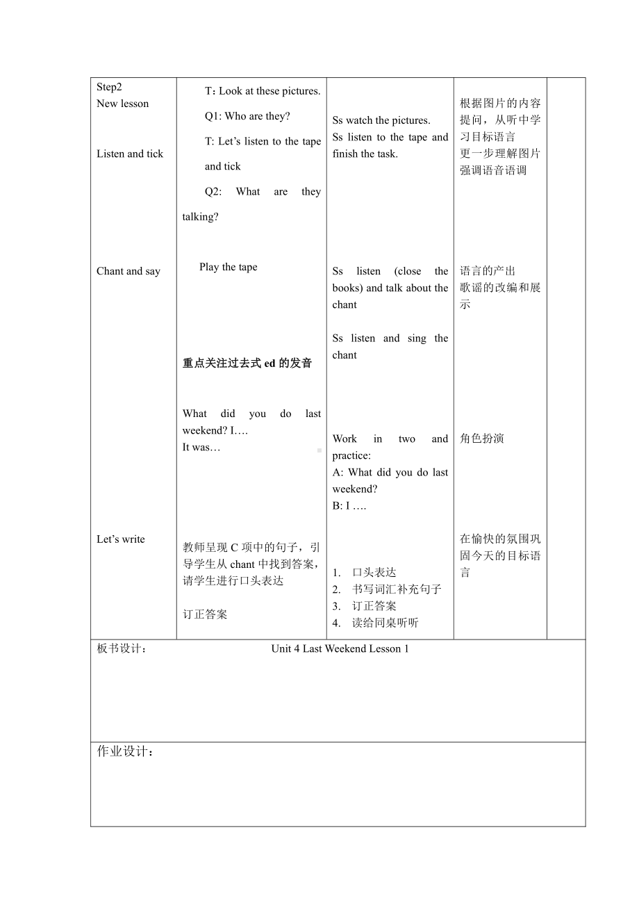 人教版（新起点）五年级下册Unit 4 Last Weekend-Lesson 3-教案、教学设计--(配套课件编号：4006e).docx_第3页