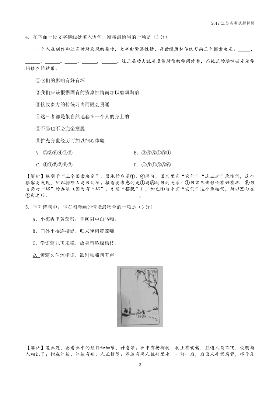 2017年江苏高考语文解析版（含附加题）.docx_第2页