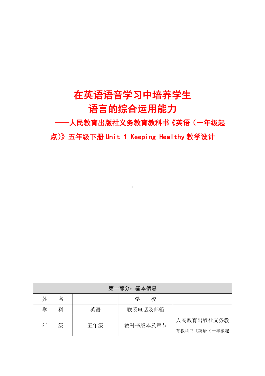 人教版（新起点）五年级下册Unit 1 Keeping Healthy-Let’s Spell-教案、教学设计--(配套课件编号：90028).docx_第1页