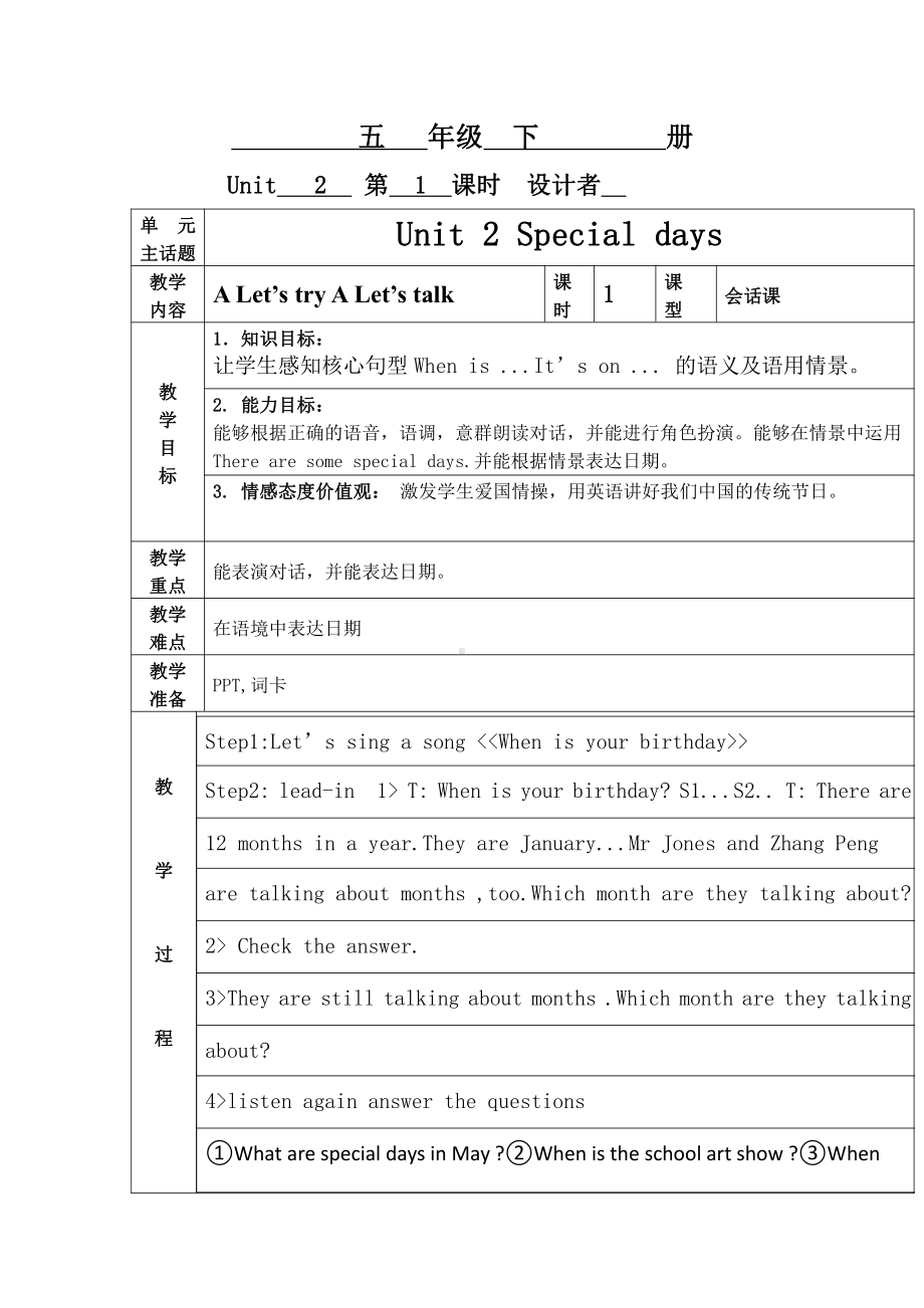 人教版（新起点）五年级下册Unit 2 Special Days-Lesson 1-教案、教学设计-公开课-(配套课件编号：7065c).doc_第1页