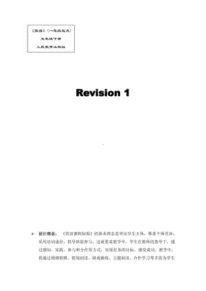 人教版（新起点）五年级下册Revision 1-教案、教学设计-市级优课-(配套课件编号：c0fe8).docx