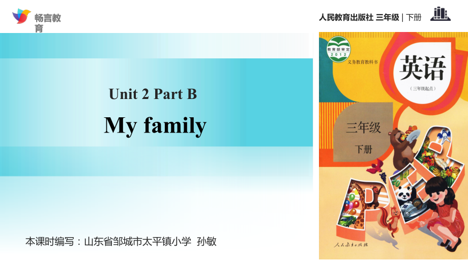 人教版（新起点）六下英语Unit 2 All Around Me-Story Time-ppt课件-(含教案)--(编号：f2dc1).zip